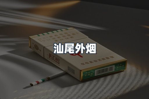 越南香烟系列