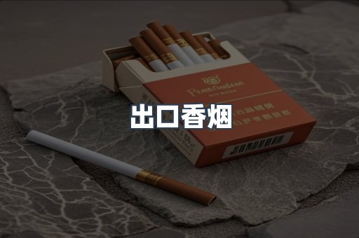 日本香烟系列